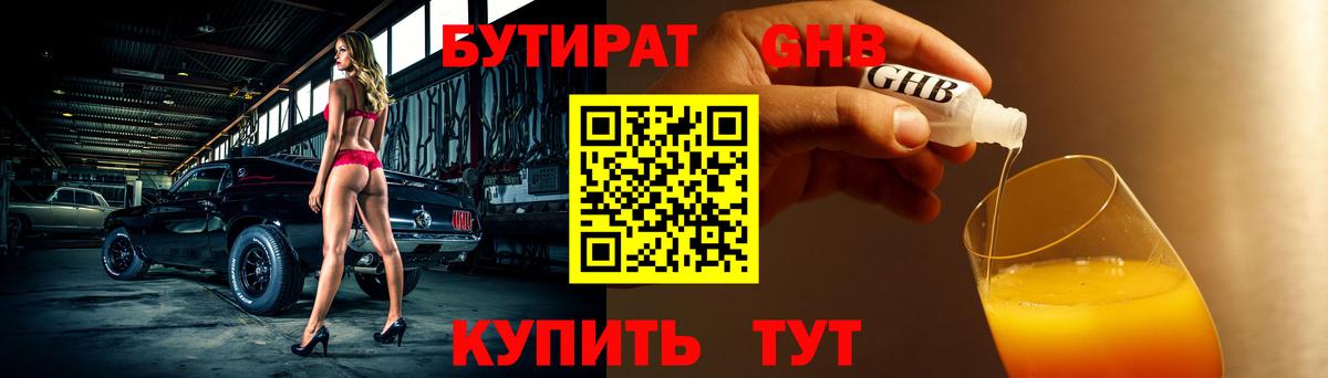 БУТИРАТ бутандиол Джанкой