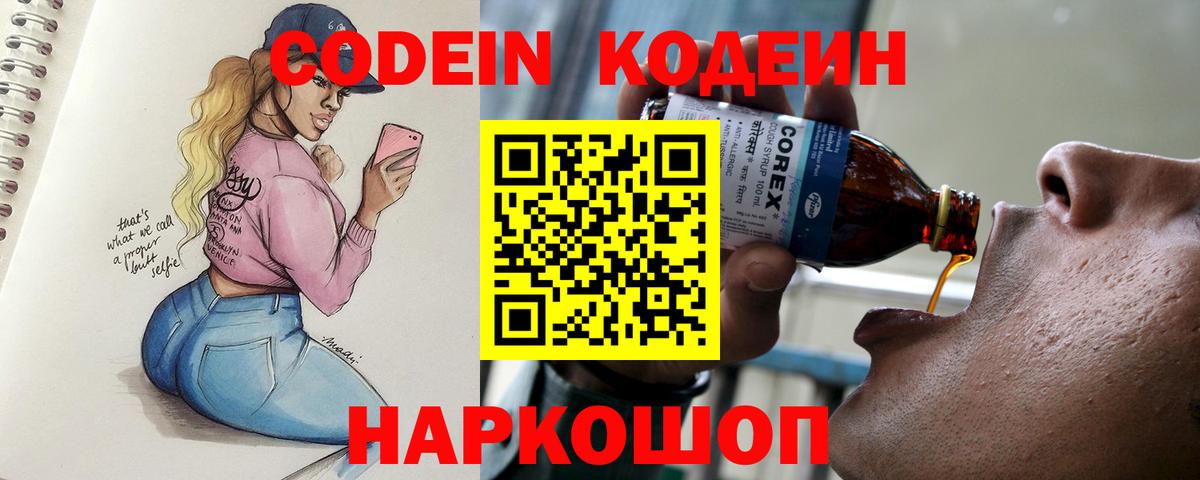 Codein Purple Drank Джанкой