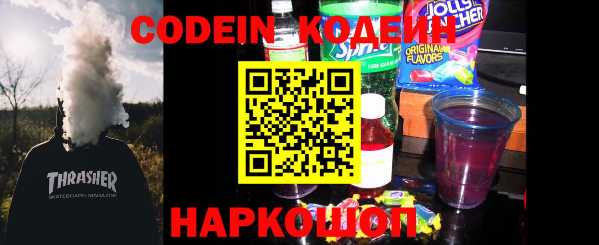 Codein напиток Lean (лин)  Codein напиток Lean (лин)  Вход с VPN  Джанкой 