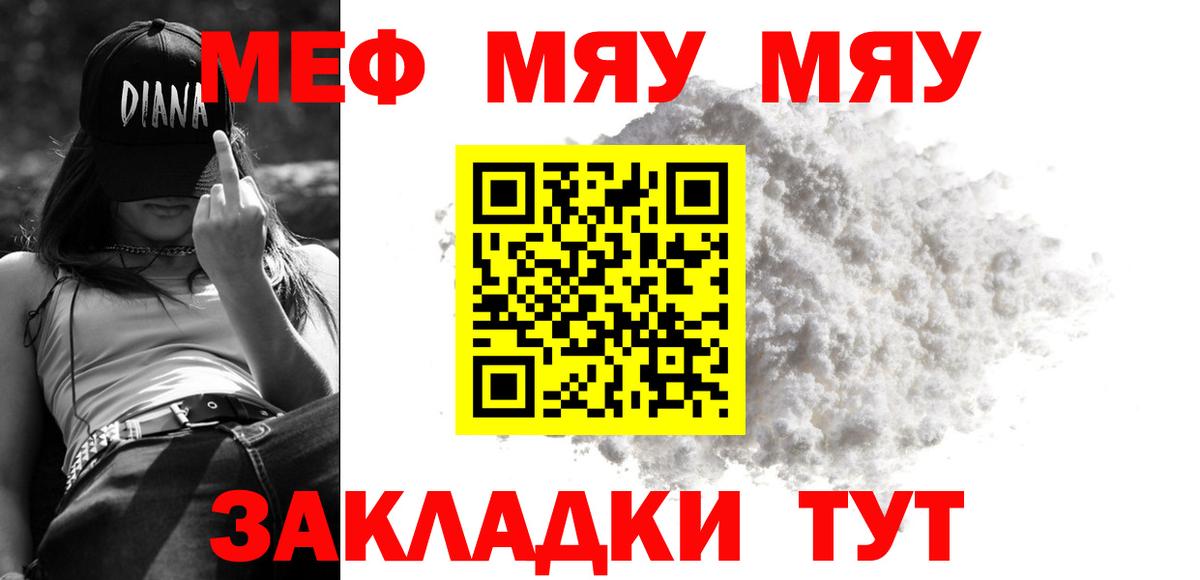 МЯУ-МЯУ 4 MMC  МЯУ-МЯУ VHQ  где продают наркотики  МЕФ  Джанкой  Вход с VPN 