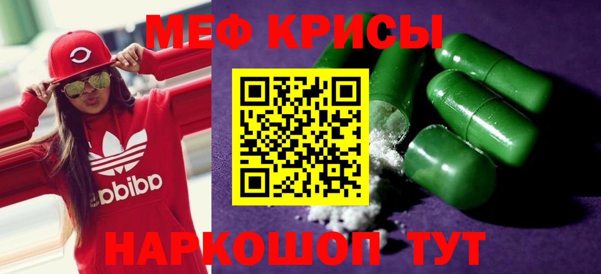 Меф мяу мяу мука Джанкой