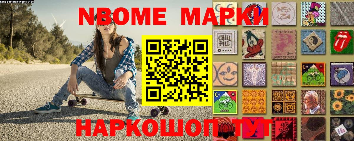 Марки NBOMe 1,8мг Джанкой